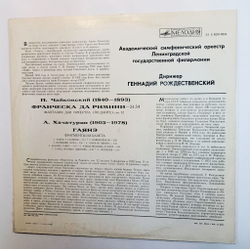 Винтажная виниловая пластинка LP Петр Ильич Чайковский  , Aram Khachaturyan Арам Хачатурян, Дирижер Г. Рождественский Francesca Da Rimini, Symphonic Fantasia, Op.32 Gayane (СССР)