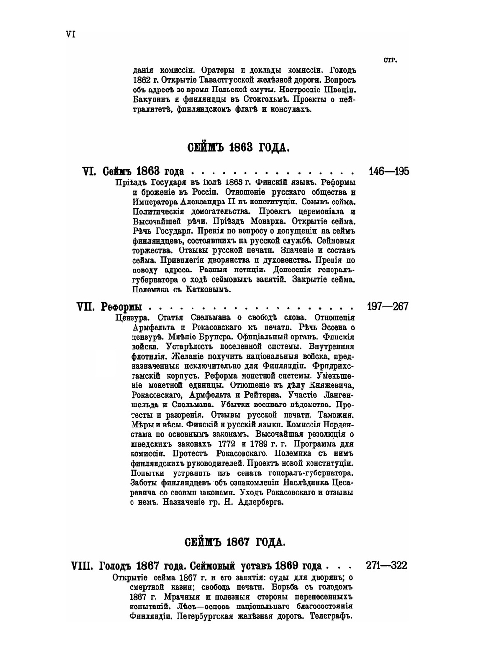 История Финляндии. Время императора Александра II | М. Бородкин