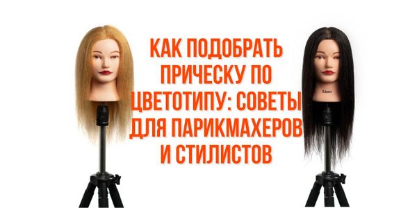 Как подобрать прическу по цветотипу: советы для парикмахеров и стилистов