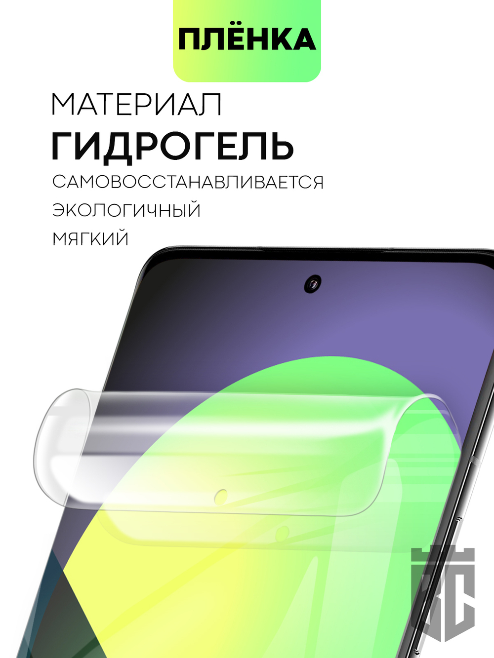 Защитная плёнка BROSCORP для Xiaomi 13 Pro (арт. XM-13PRO-TPU-FILM )