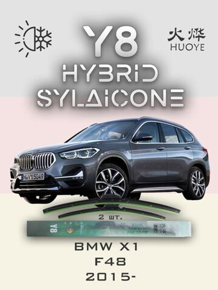 Щетки стеклоочистителя HUOYE Y8 650/400 мм на BMW X1 | Push button