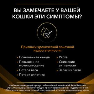 Влажный корм для кошек Pro Plan Veterinary Diets NF при почечной недостаточности с лососем, 85гр