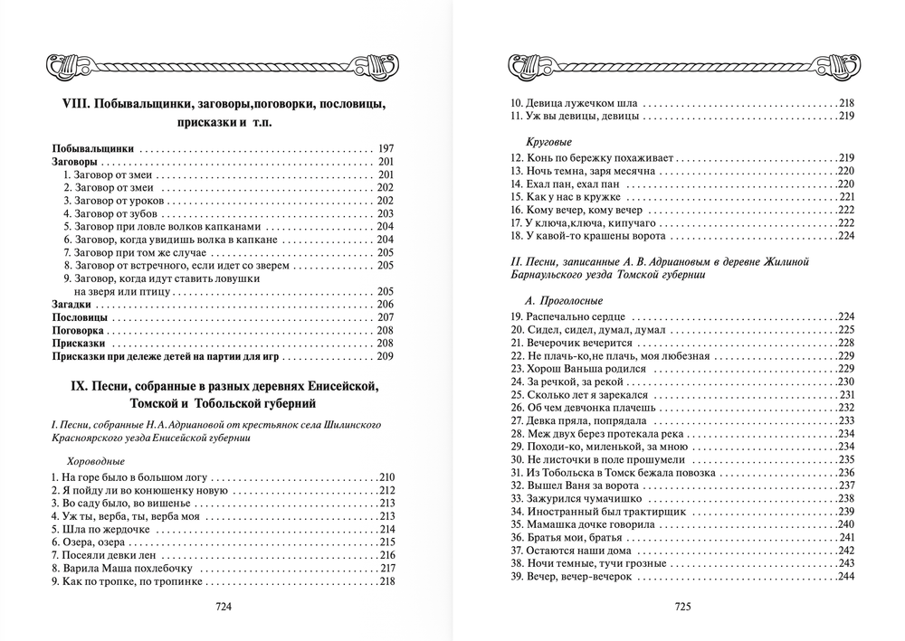 Русские сказки и песни в Сибири.