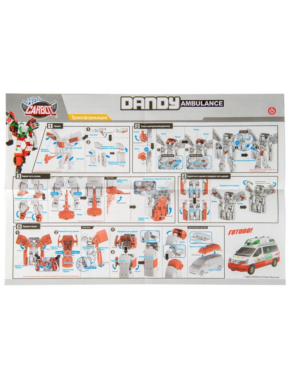 Робот-трансформер Dandy Ambulance Hello Carbot 42902 свет, звук