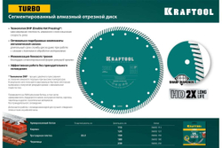 KRAFTOOL  TURBO 125 мм (22.2 мм,  10х2.4 мм), Алмазный диск (36682-125)