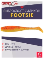Виброхвост Footsie 4.0'',4 шт/уп.,цвет 2221,10см,7гр
