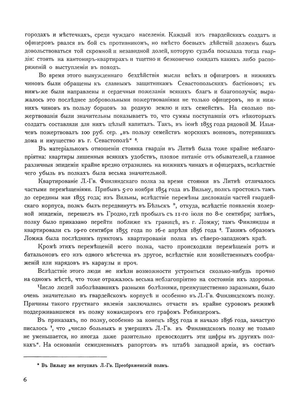 История Лейб-гвардии Финляндского полка, 1806-1906 г.г. Часть 3 | С.А. Гулевич