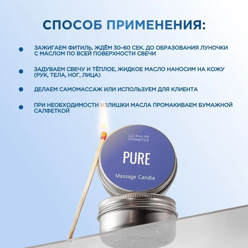LUI PHILIPP COSMETICS Массажная свеча "Pure", 50мл
