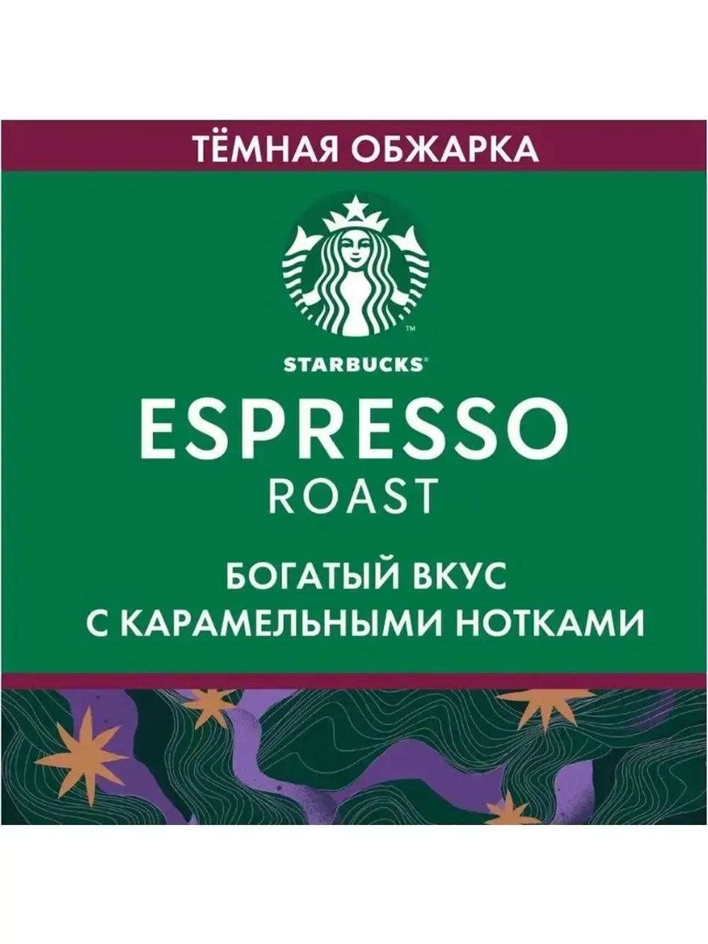 Кофе в зернах Starbucks Espresso Dark Roast