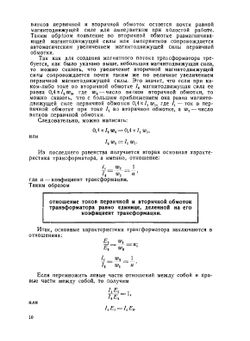Трансформаторы однофазного и трехфазного тока | Ф.И. Холуянов