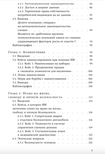 Этика искусственного интеллекта