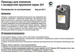 Электропривод Gruner 341-230-05, c возвратной пружиной