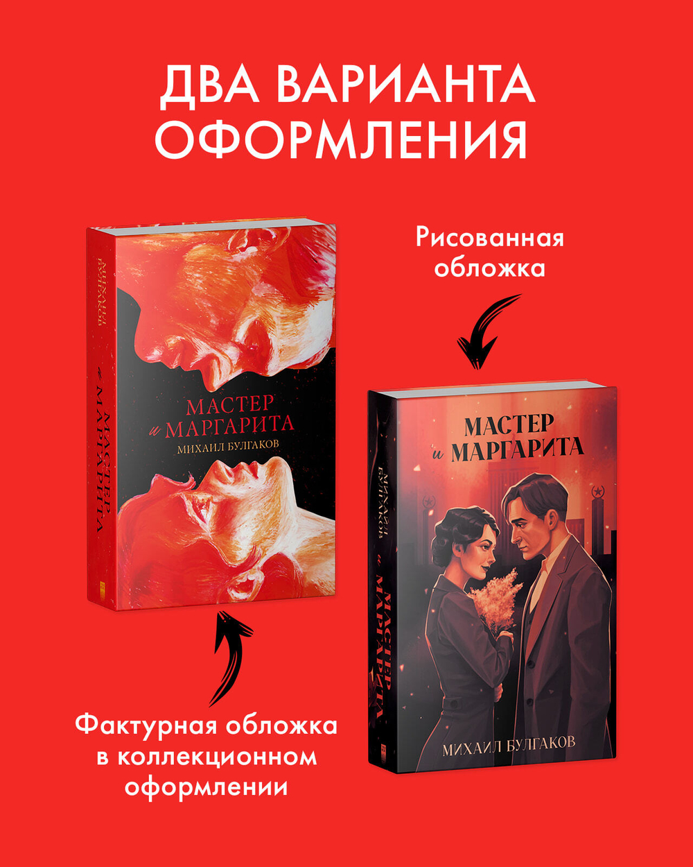 Мастер и Маргарита