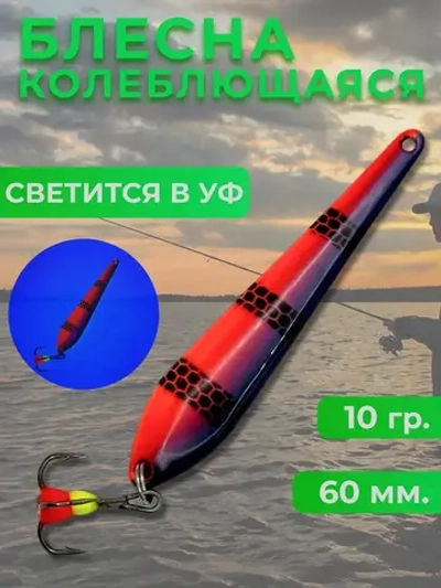 Блесна колебалка на окуня, щуку и судака