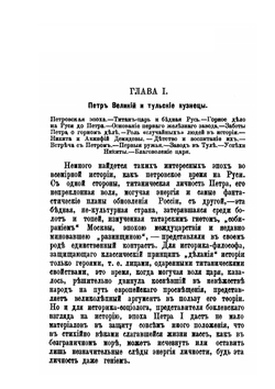 Демидовы. Их жизнь и деятельность | В. В. Огарков