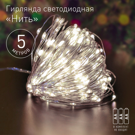 ENIN -5NW ЭРА Гирлянда LED Нить 5 м теплый свет, АА