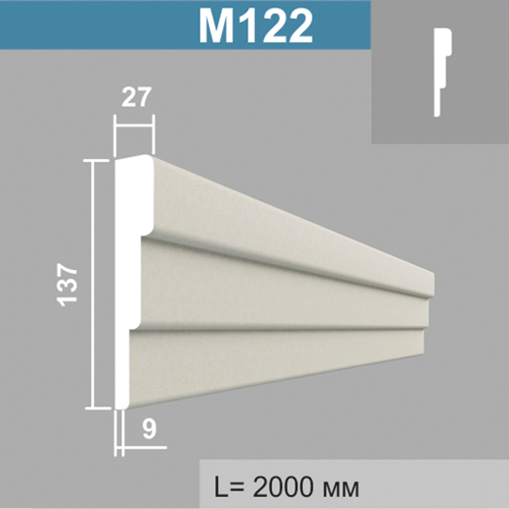 М122 молдинг (27х137х2000мм)