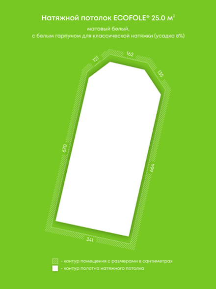 Матовый натяжной потолок 25 м2