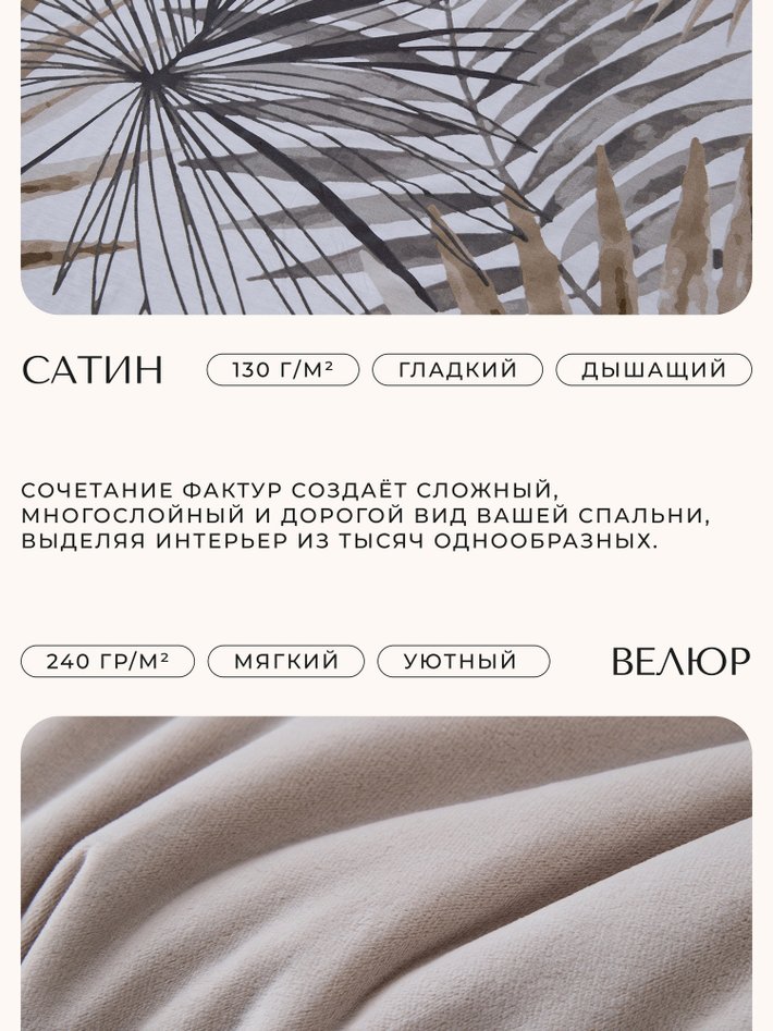 Комплект с одеялом Сатин Велюрия Люкс «Экзотический бриз»
