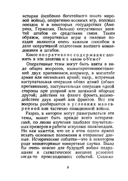 Оперативно-тактическая и авиационная военные игры | И. Уборевич