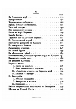 Черное море и Кавказ | Н. Лендер