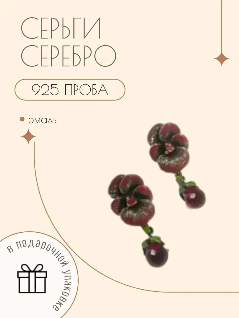 Ювелирные серьги серебро 925 стразы фианит эмаль