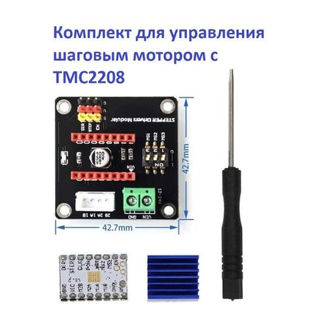 Набор для работы с шаговым двигателем на драйвере A4988, с адаптером, модулем питания и контроллером Arduino NANO