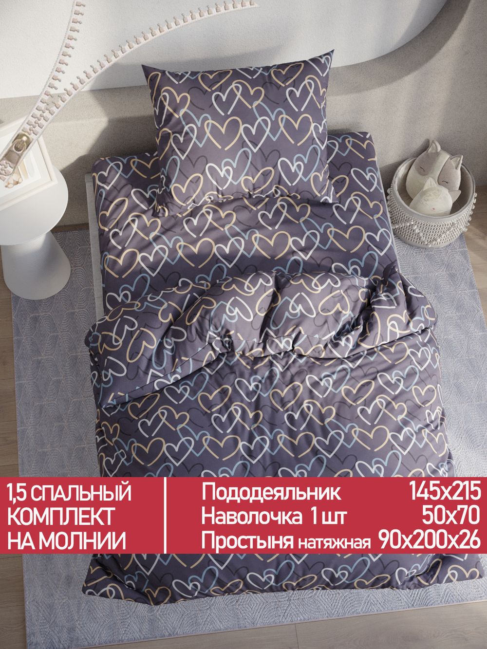 Постельное белье Полисатин Мечта "Юнона" 1,5-сп Наволочка 50х70 см 1 шт Простынь на резинке 90x200 смПододеяльник 145x215 см