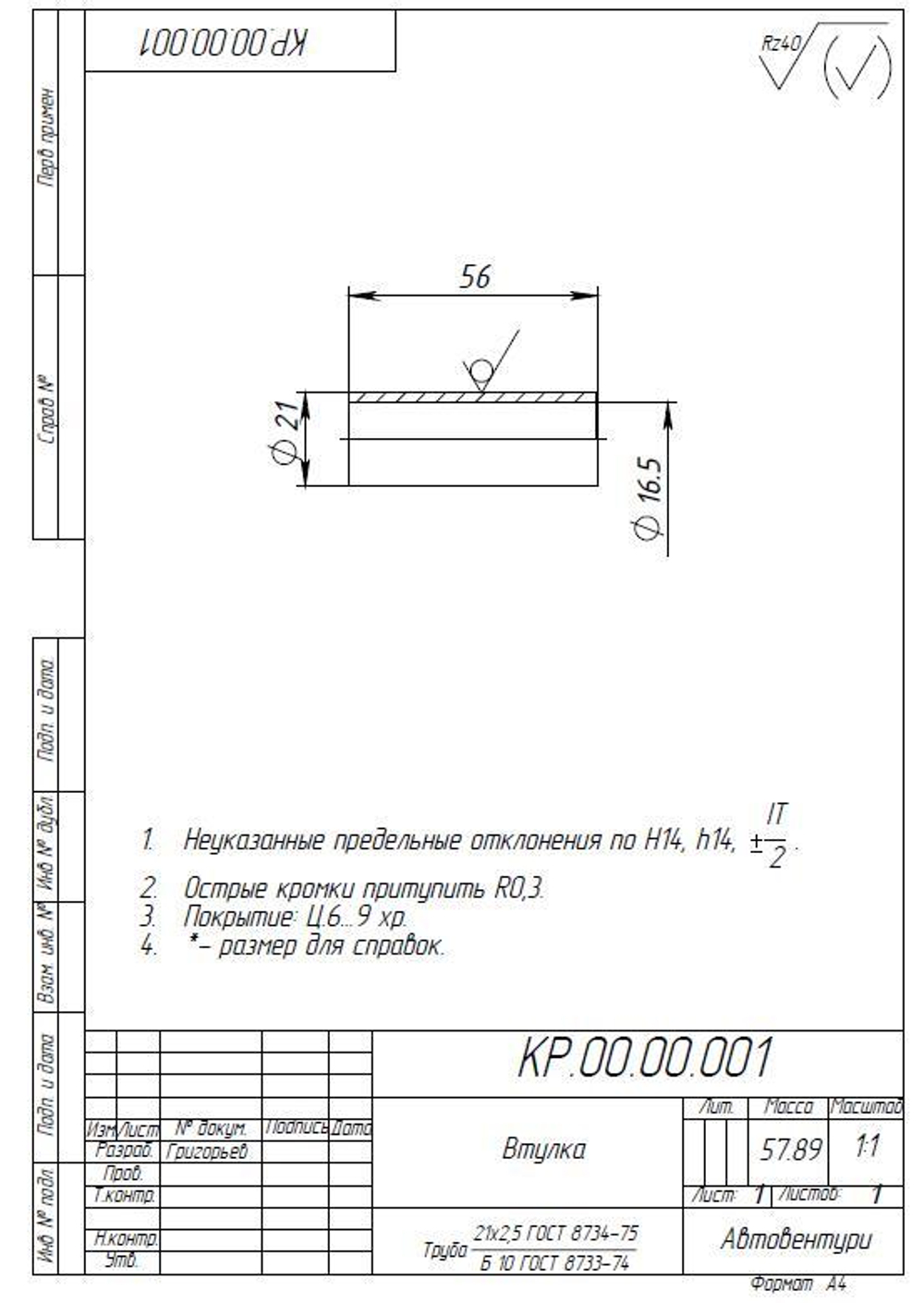 Кастор плата УАЗ Хантер/Патриот РИФ