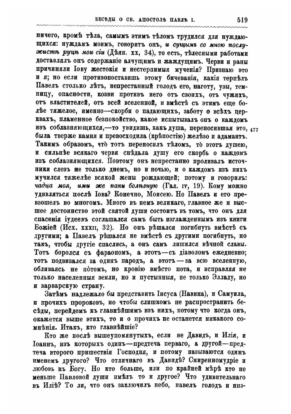 Творения Святого Отца нашего Иоанна Златоуста, архиепископа Константинопольского. Том 2. В двух книгах. Книга 2 | Архиепископ Иоанн Златоуст