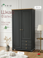 Шкаф 2 двери с ящиками деревянный Фалко