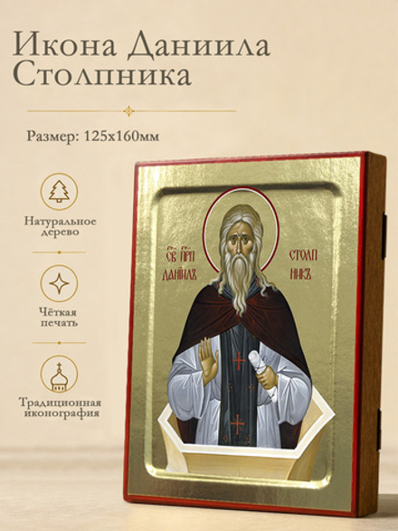 Икона Даниила Столпника, св. преподобного, на дереве: 125 х 160 (Синопсисъ)