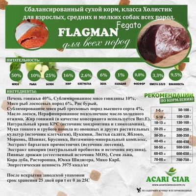 Акари Киар Флагман Фегато