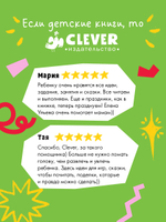 CLEVER родителям. Суперняня. 120 игр и занятий для малыша, пока мама занята