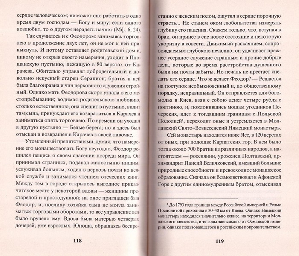Песнь под сенью Креста. Святитель Игнатий (Брянчанинов)