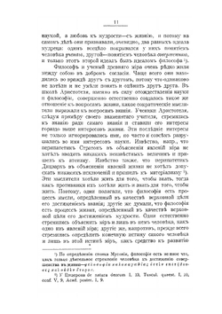 Наука о человеке. Том 1. Опыт психологической истории и критики | В. Несмелов