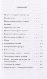 Реконфигурации отношений человек — машина