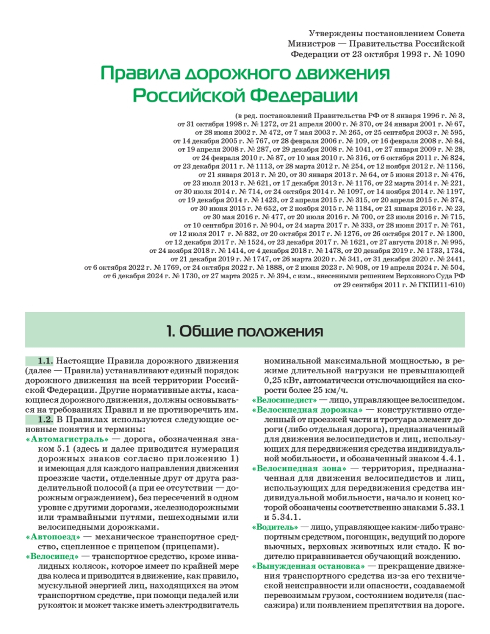 3 в 1. Все для экзамена в ГИБДД 2025: ПДД, Билеты, Вождение. Обновленное издание. С последними изменениями