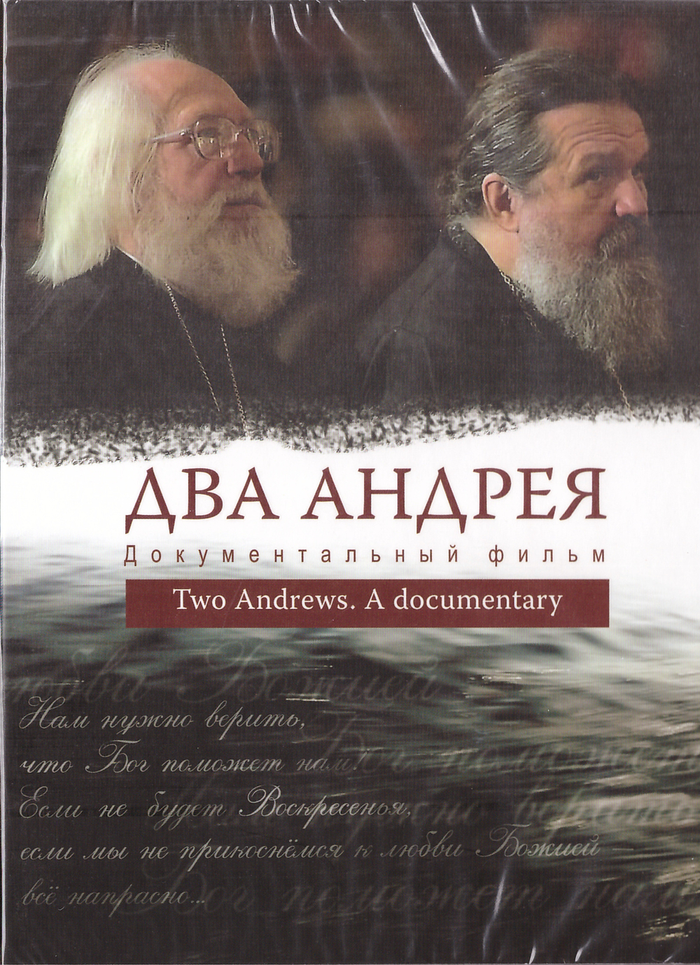 DVD - Два Андрея