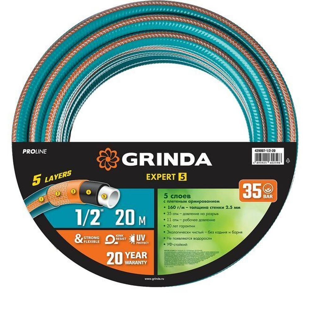 Поливочный шланг GRINDA EXPERT 5 1/2, 20 м, 35 атм, пятислойный, плетёное армирование PROLine