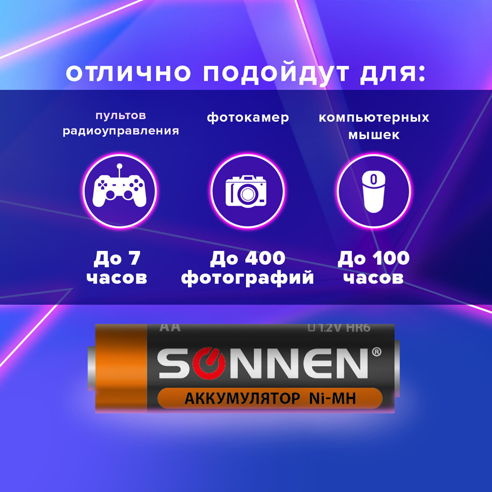 Батарейки аккумуляторные Ni-Mh пальчиковые комплект 4 шт. АА (HR6) 2100 mAh SONNEN