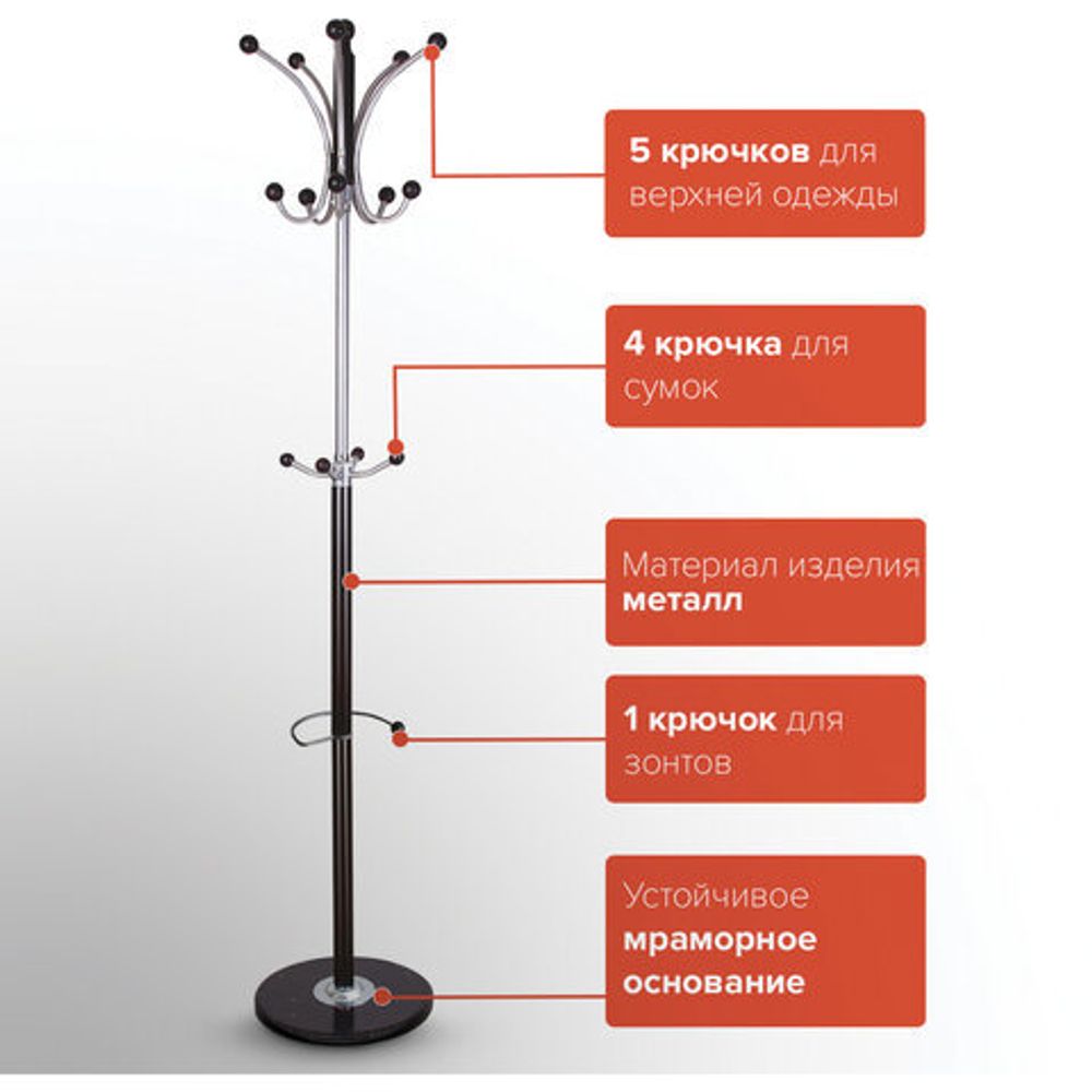 Вешалка-стойка BRABIX "CR-8342" на мраморном диске, металл, 5+4 крючка, цвет черный, 606439