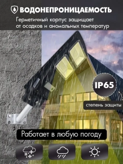 Светильник на солнечной батарее 40Вт