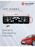Рамка с LED подсветкой надписи. Синяя надпись Opel Лёха.