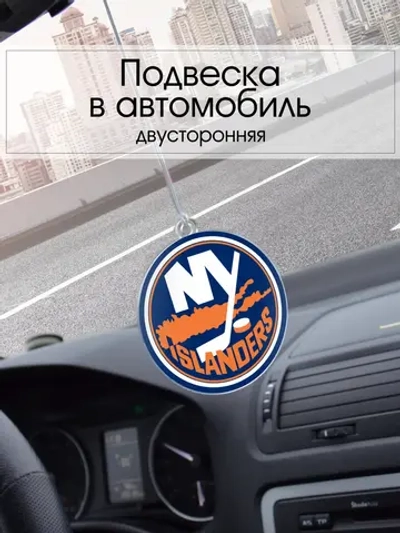 Подвеска в машину - New York Islanders