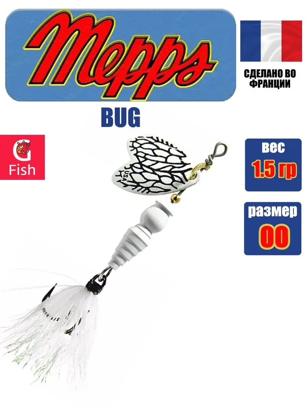 Блесна для рыбалки вращающаяся Mepps BUG