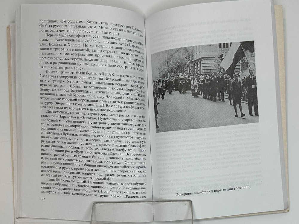 Алексеев В. Варшавское восстание. Варшава в борьбе против гитлеровских захватч.1939 - 1945г.г. 1999г