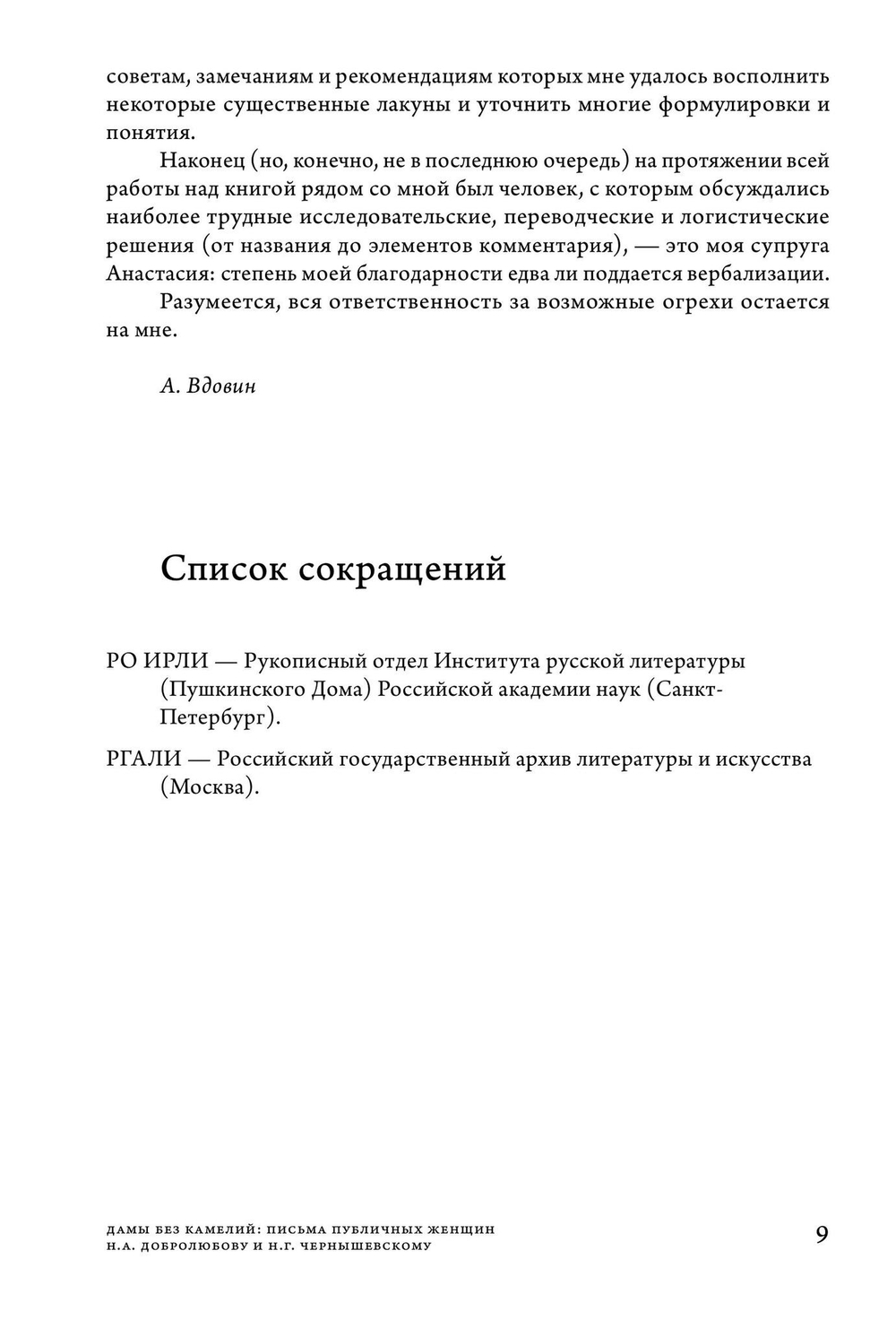 Дамы без камелий