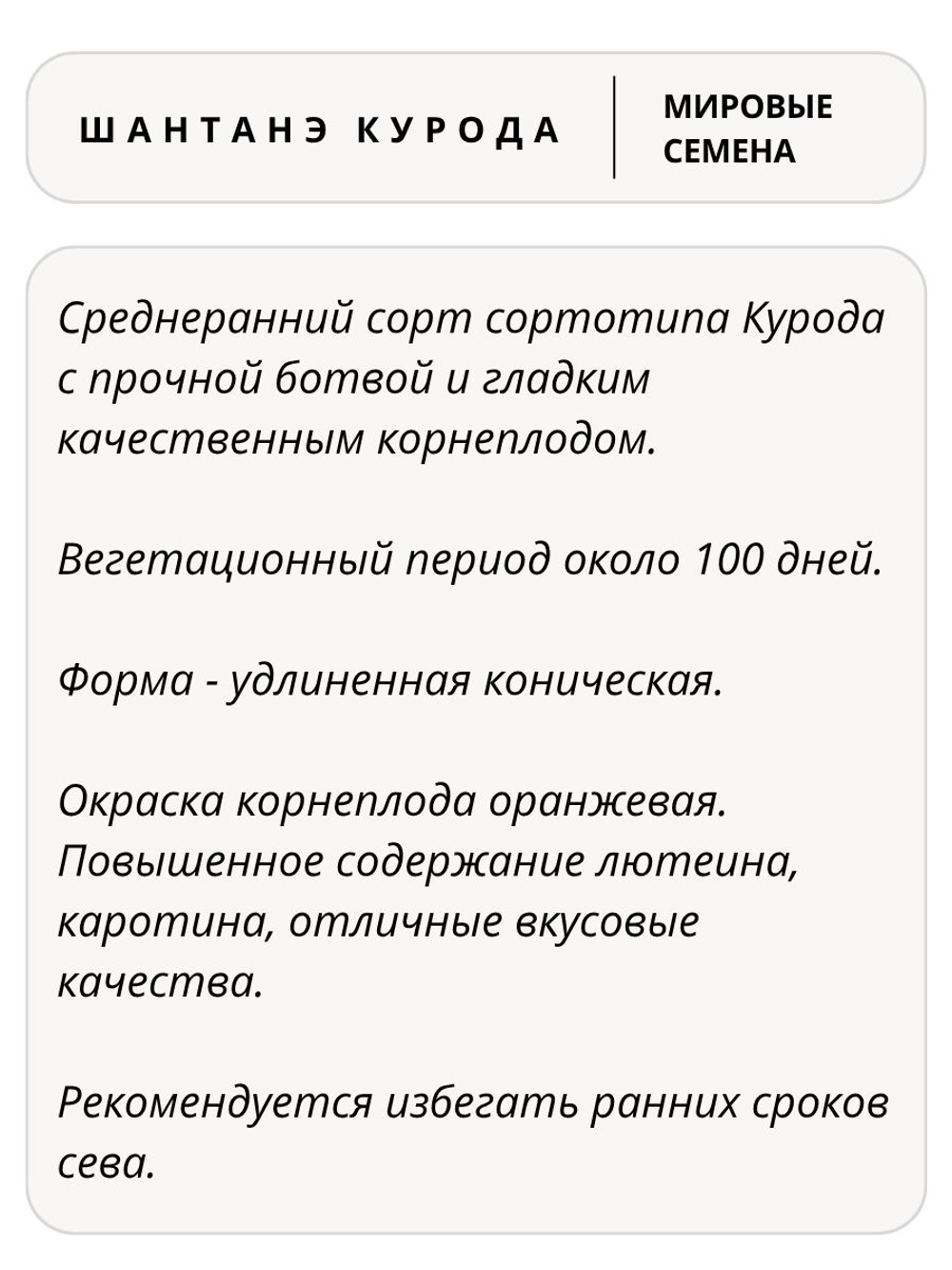Семена морковь Шантанэ Курода для посадки, 1 гр. семян (Vita Green / Вита Грин)