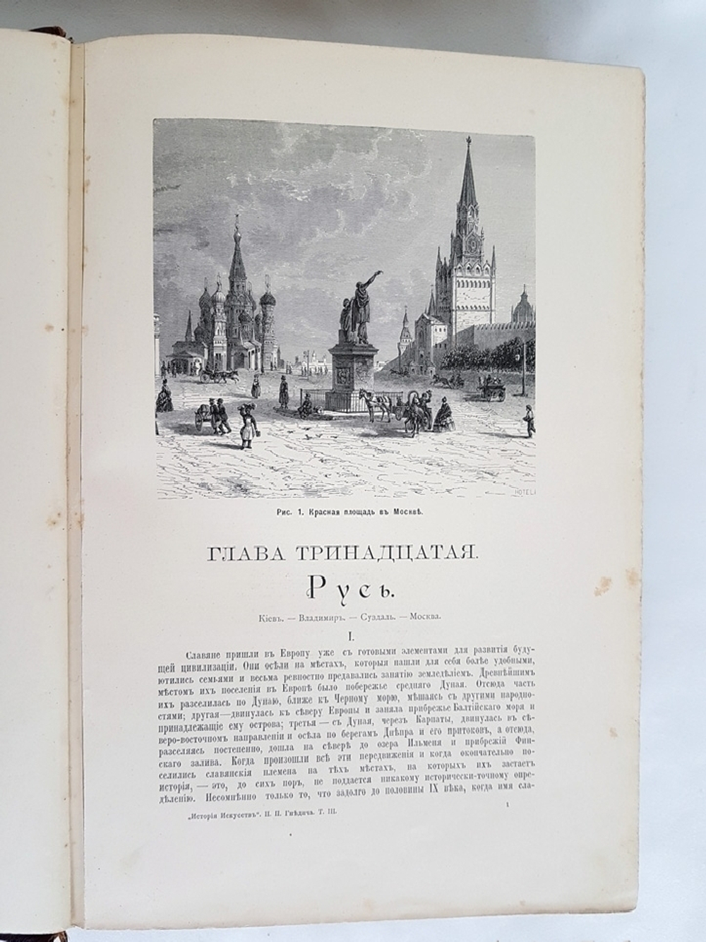 "История искусств" П.Гнедич 1897 г.